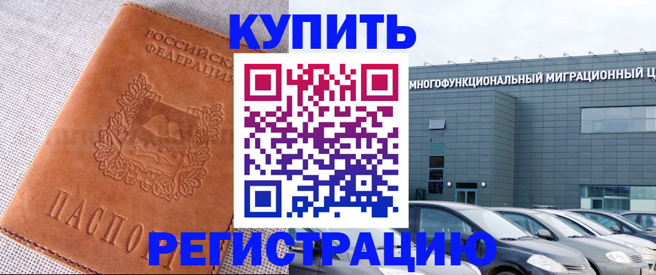 прописка законно в Спасске-Дальнем