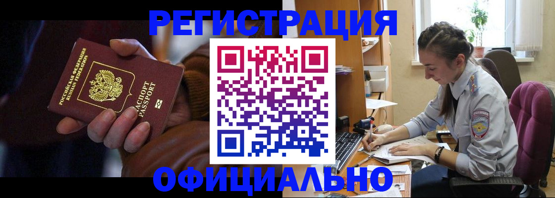 временная регистрация для всех в Спасске-Дальнем