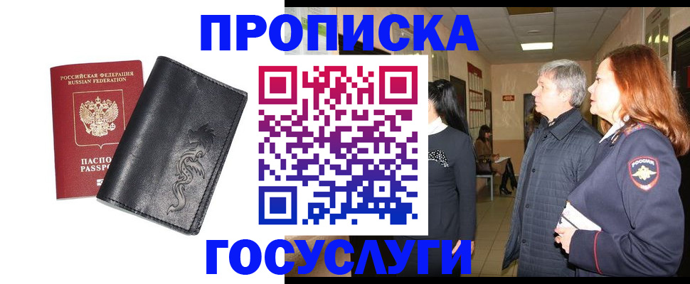 временная регистрация собственник в Спасске-Дальнем